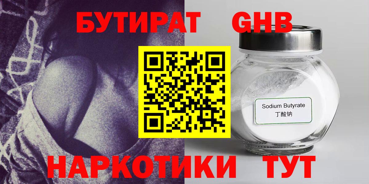 БУТИРАТ  Бутират бутик  Вход с VPN  Среднеуральск 