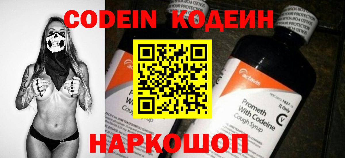Codein Purple Drank  Codein напиток Lean (лин)  Вход с VPN  Среднеуральск 